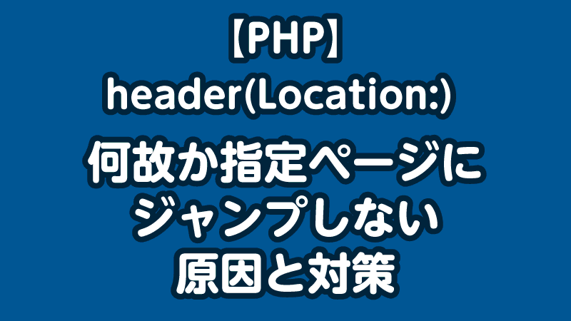 php_header_location_error