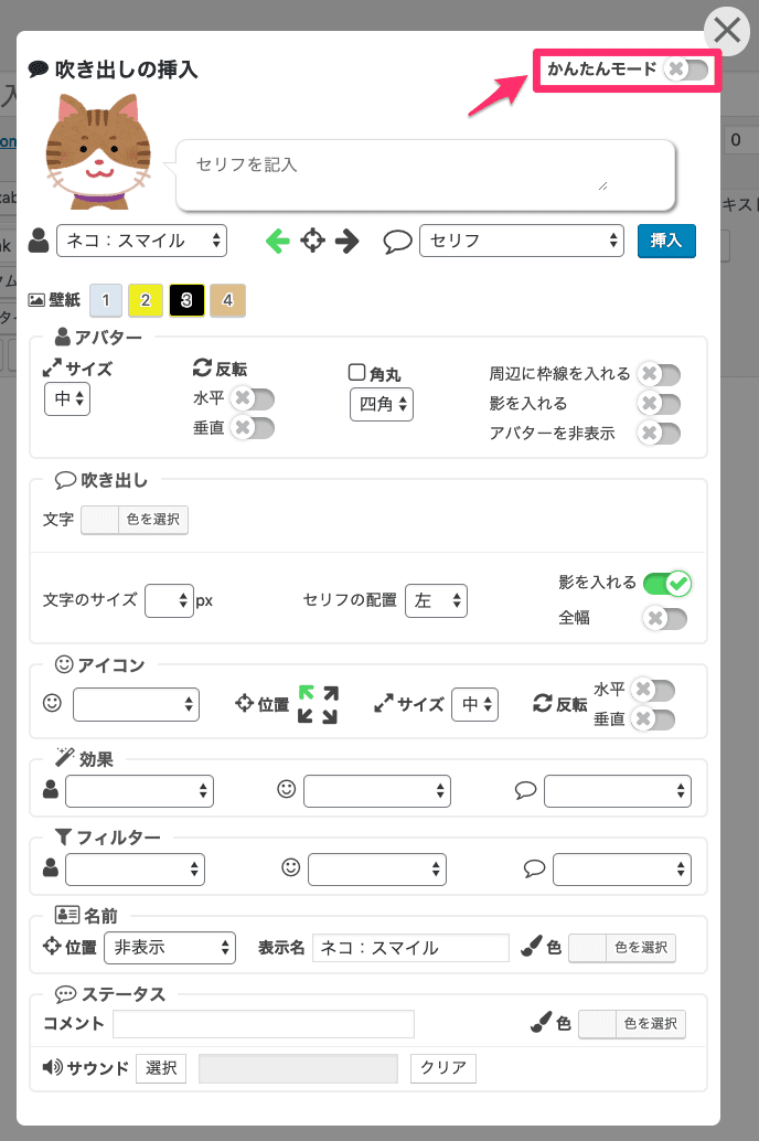 日本製wordpress吹き出しプラグイン Word Balloon オススメです が有料となりました Tamoc