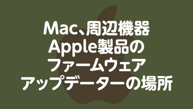 Mac Catalinaにしたらフォントが汚くなった問題解決法 Tamoc