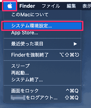 アップルメニュー＞システム環境設定