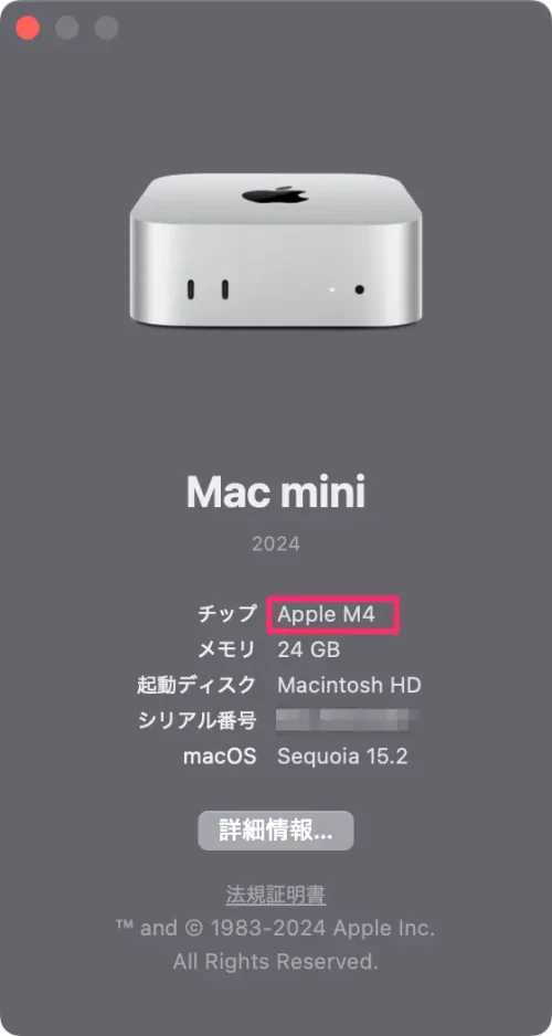 macOS Sequoiaでの表示例