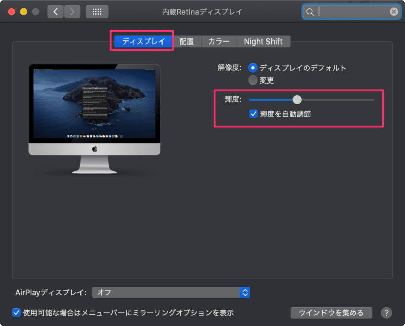 Macで画面の明るさを設定する方法 Tamoc