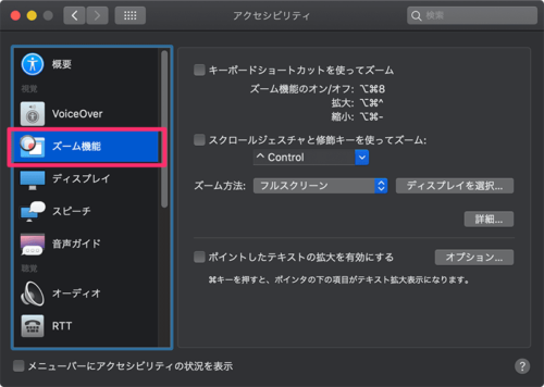 Macのズーム機能を使って画面を拡大する方法 Tamoc