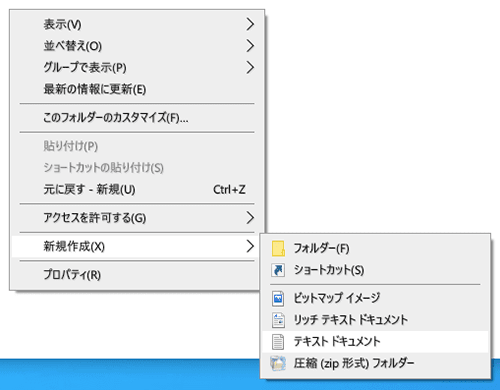 Windowsの右クリックからのテキストファイル作成