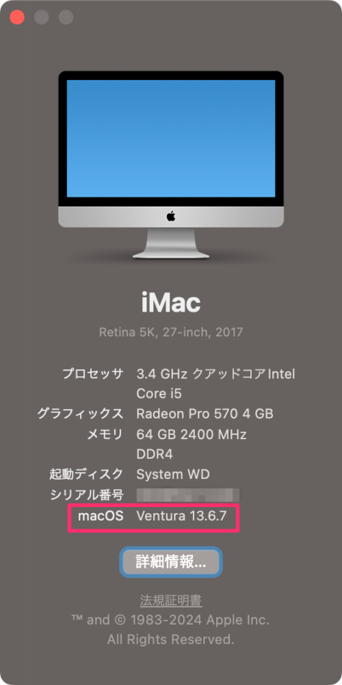 macOSのバージョンの調べ方