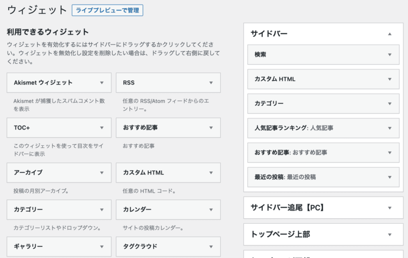昔のウィジェットに戻った