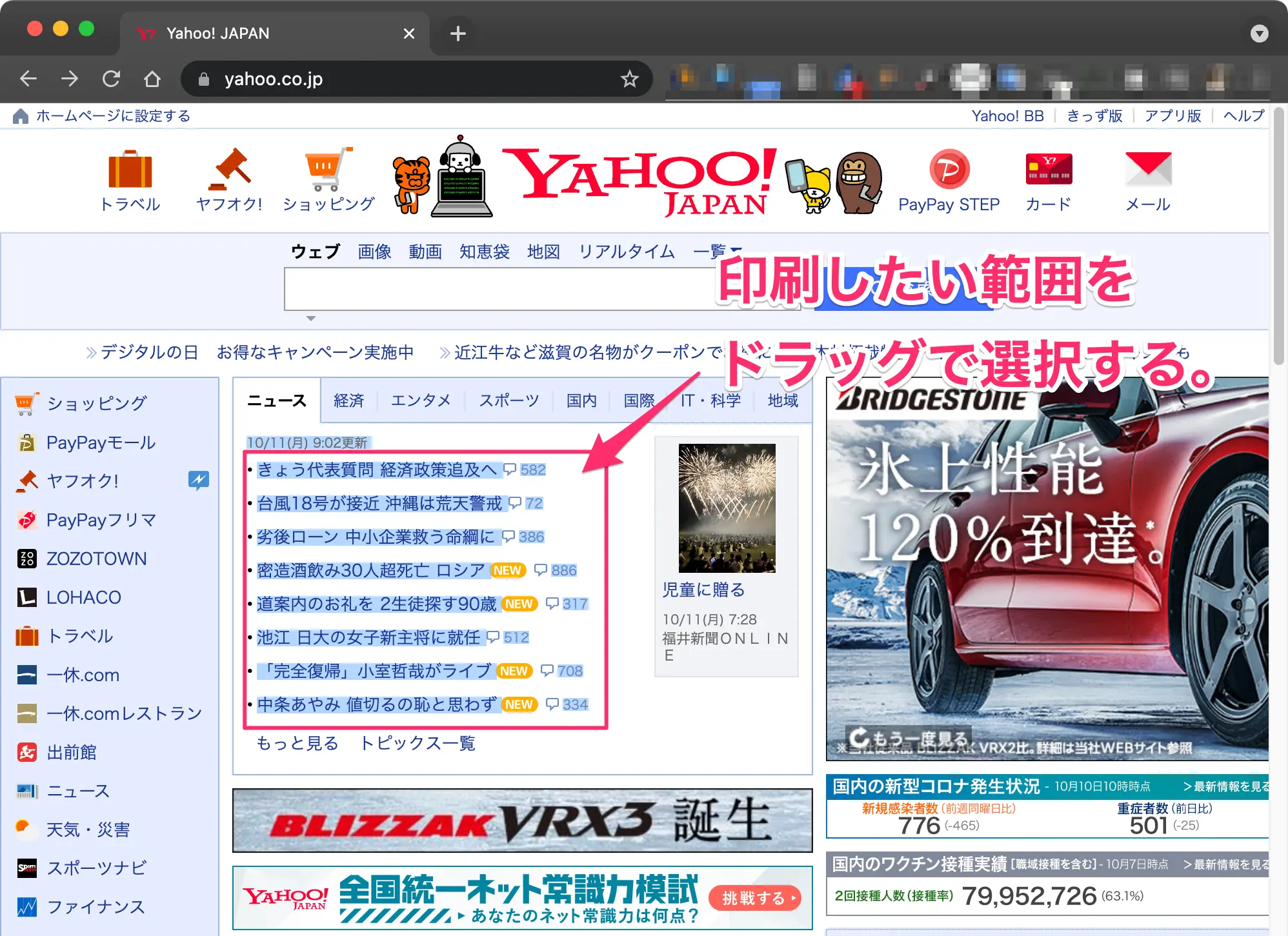 Chrome Firefox 選択範囲だけ印刷する方法 Tamoc