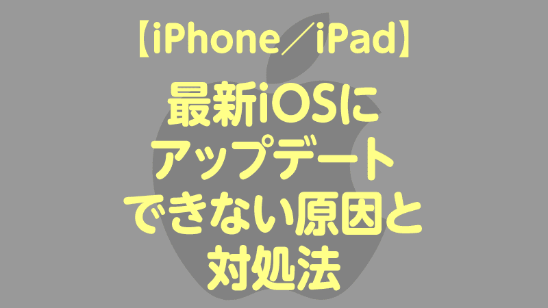 デバイス別iOS対応表（iPhone／iPad／iPod Touch） | Tamoc
