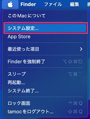 MacOSのシステム設定（15.x）