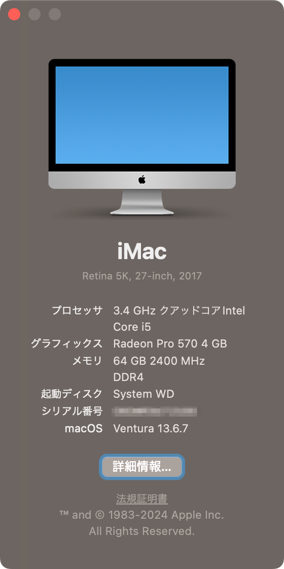 このMacについて iMac2017 5K