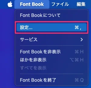 Fontbook設定