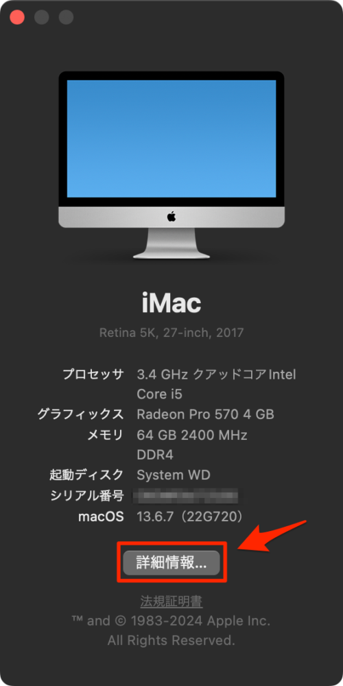 このMacの詳細情報