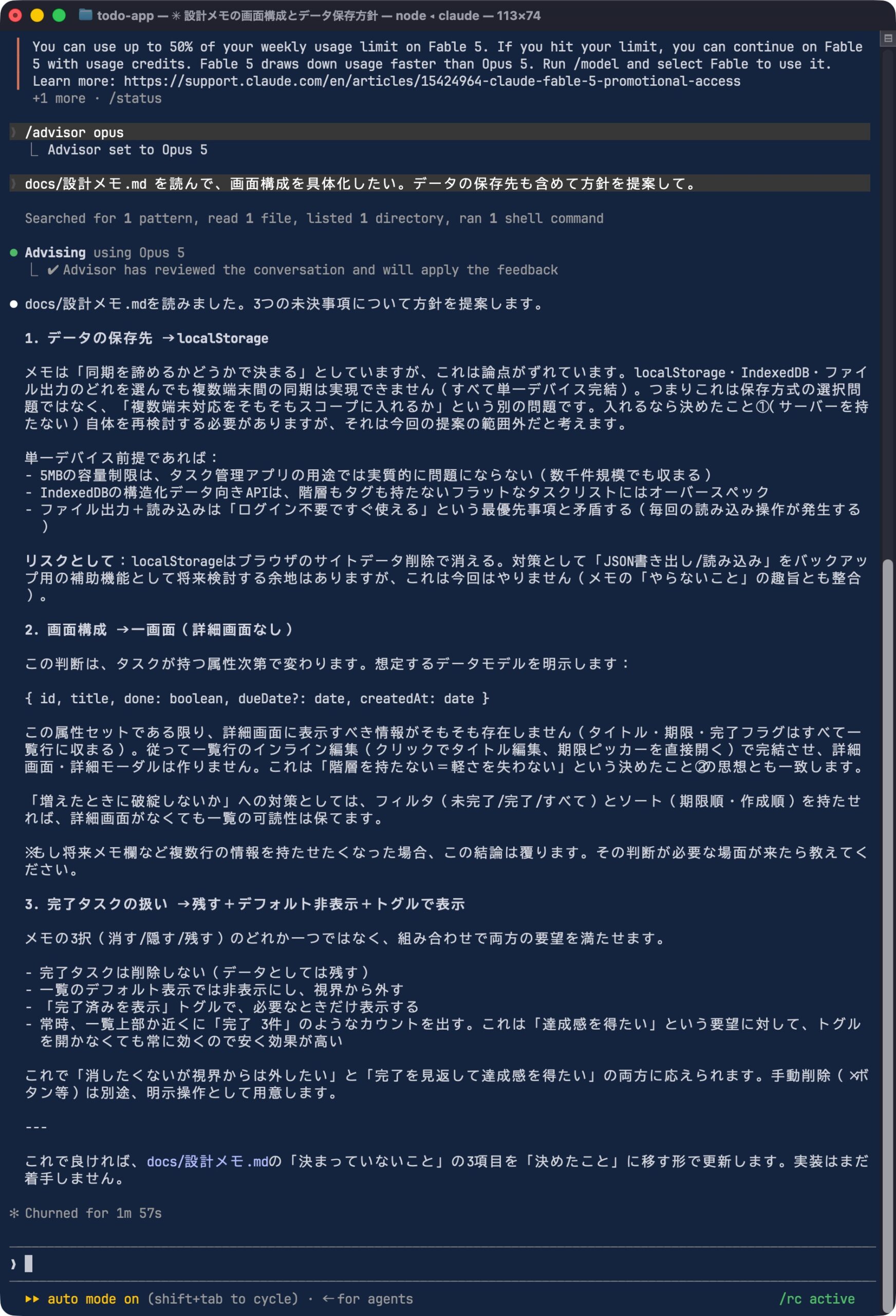 Claude CodeでSonnet 5がOpus 5に相談し設計メモの論点のずれを指摘された結果の画面